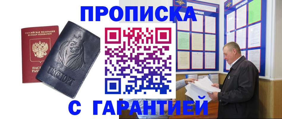 прописка поиск в Искитиме