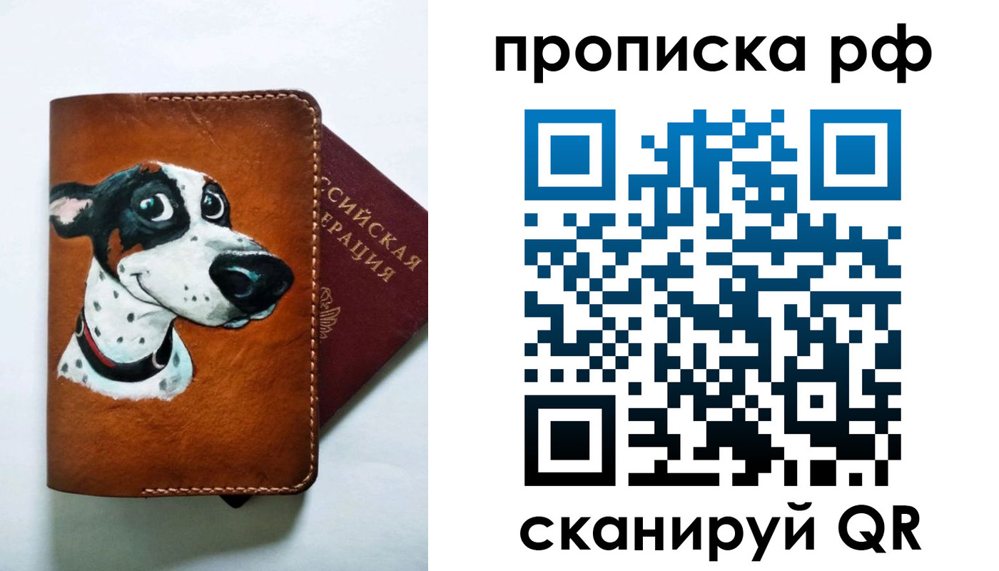 прописка 2025 в Искитиме