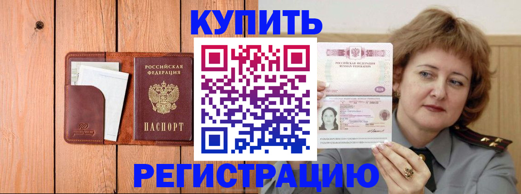 прописка паспорт в Искитиме