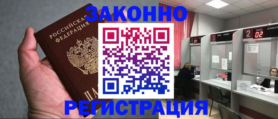 прописка для кредита в Искитиме