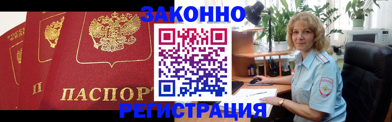 временная регистрация надежно в Искитиме