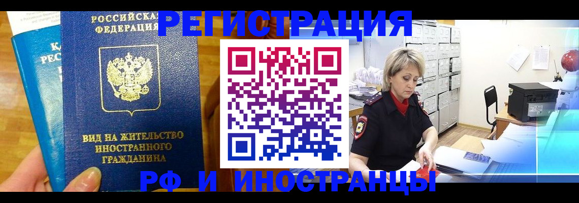 прописка гарантия в Искитиме
