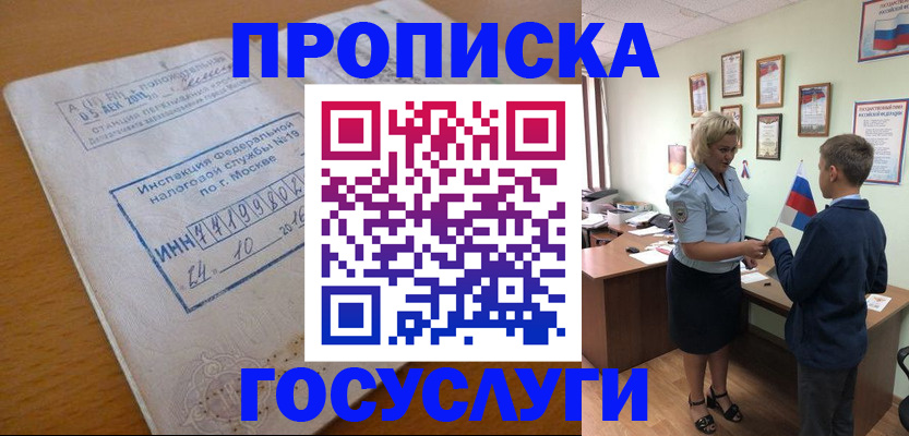 временная регистрация для школы в Искитиме
