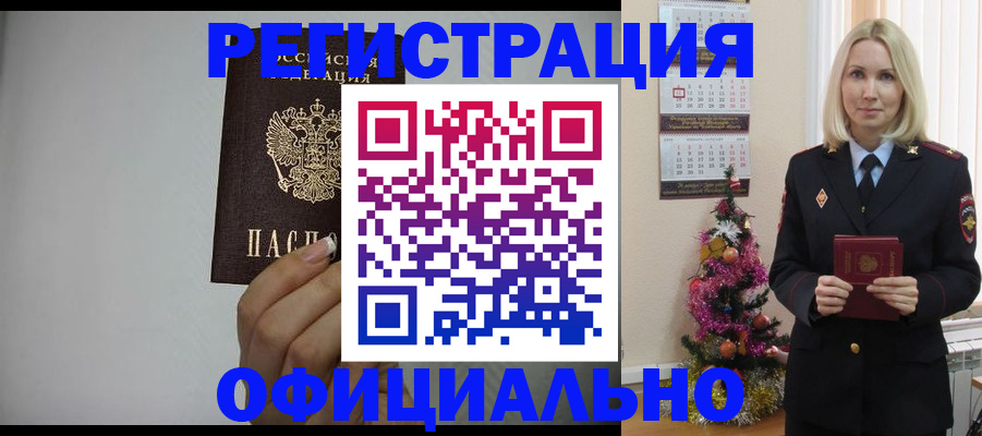 регистрация в Искитиме