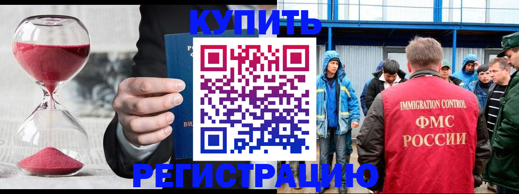 купить прописку в Искитиме